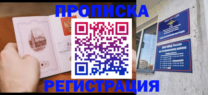 прописка гарантия в Ивдели